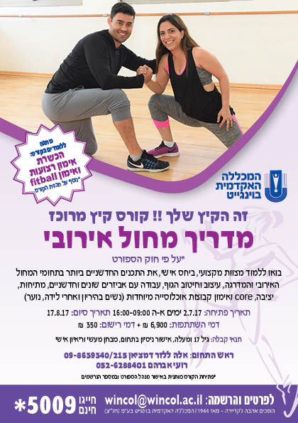 קורס קיץ מרוכז מחול אירובי קורס קיץ מרוכז מחול אירובי
